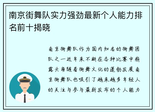 南京街舞队实力强劲最新个人能力排名前十揭晓