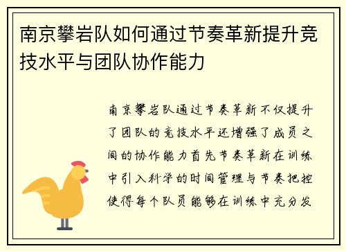南京攀岩队如何通过节奏革新提升竞技水平与团队协作能力